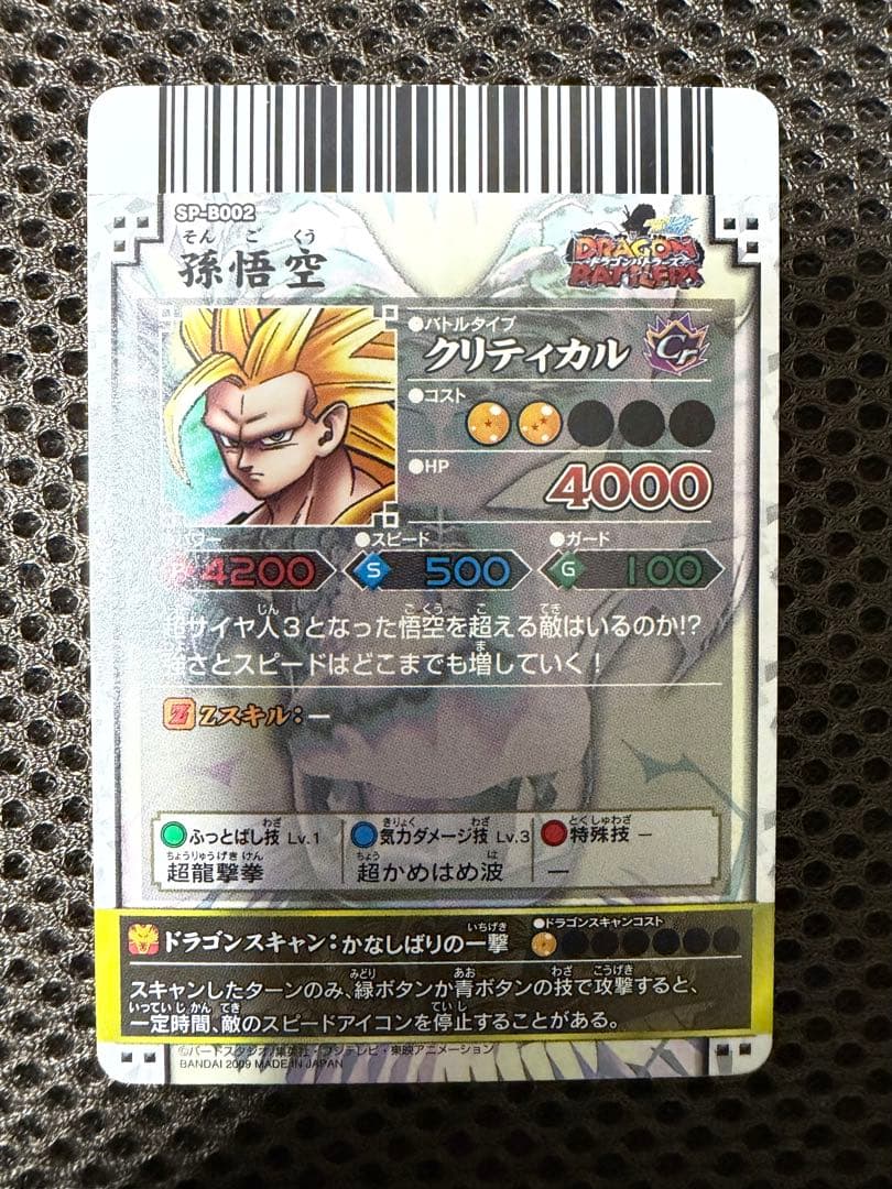 【本日限定1000円値下げ済】ドラゴンボールバトラーズ　8枚セット