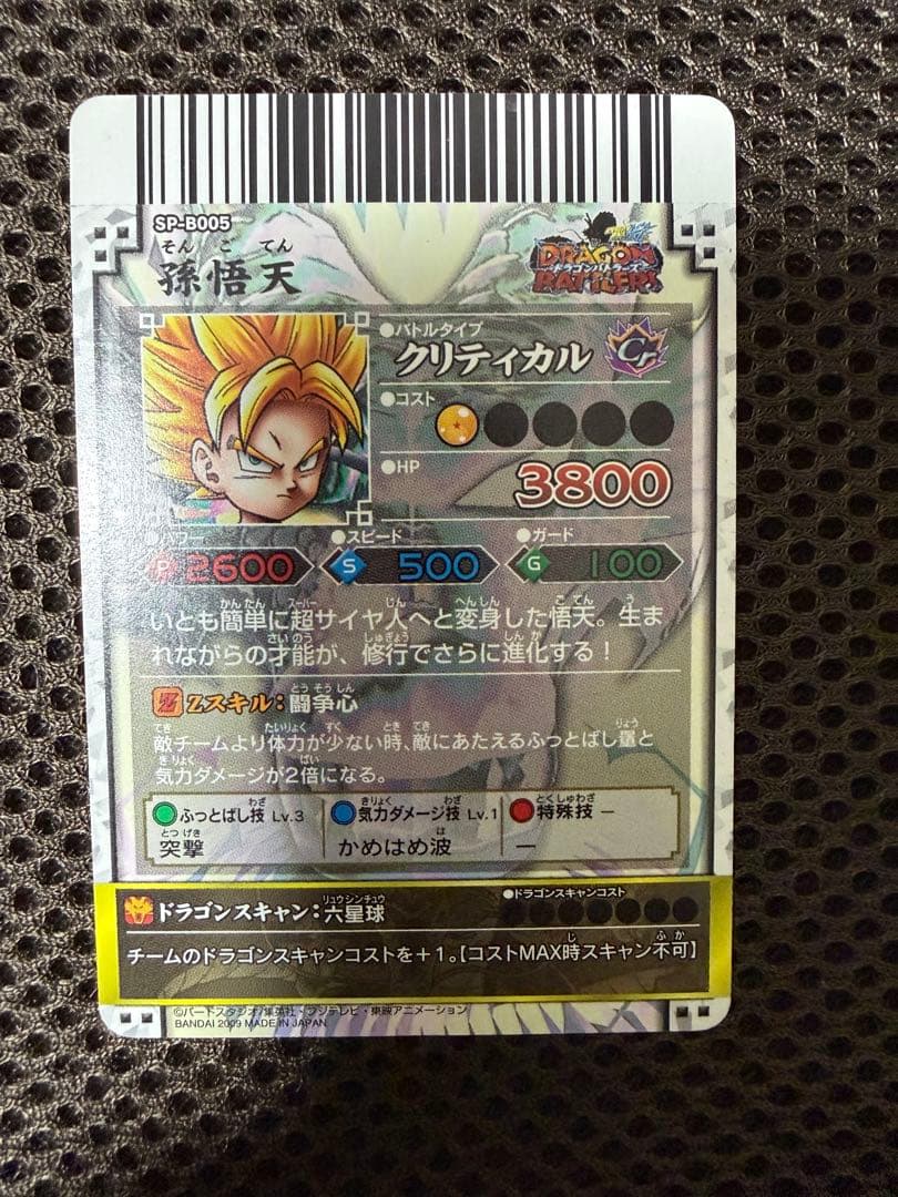 【本日限定1000円値下げ済】ドラゴンボールバトラーズ　8枚セット
