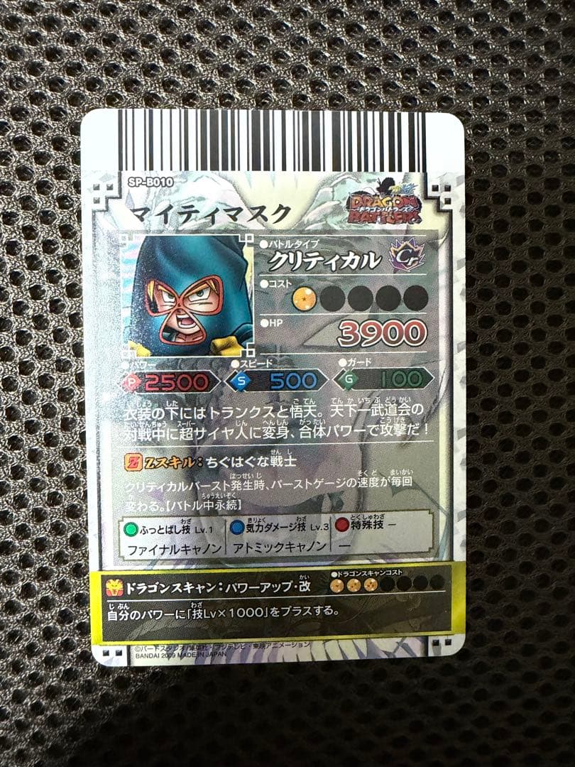 【本日限定1000円値下げ済】ドラゴンボールバトラーズ　8枚セット