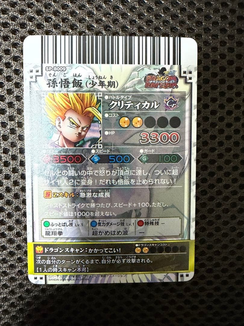 【本日限定1000円値下げ済】ドラゴンボールバトラーズ　8枚セット