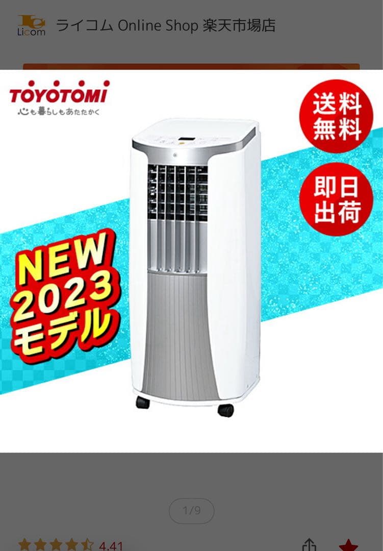 TOYOTOMI スポット冷風機 2023モデル