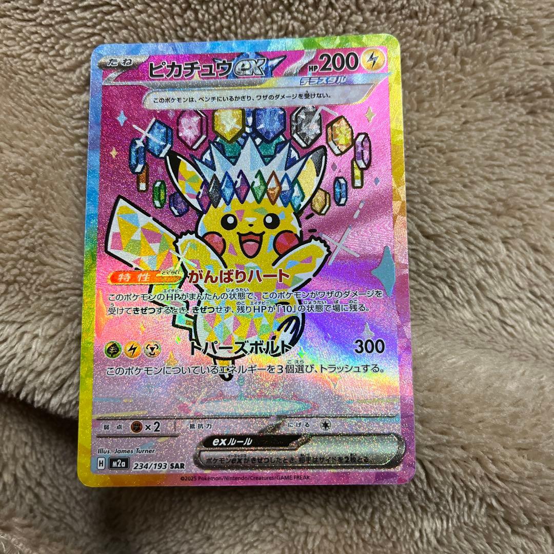 ピカチュウEX SAR 023/193