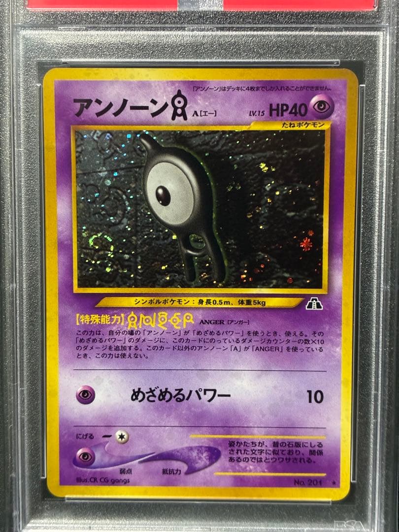渦巻き PSA9 アンノーン A 2000 201 50 unown