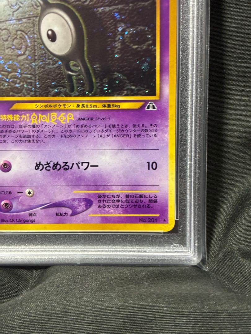 渦巻き PSA9 アンノーン A 2000 201 50 unown