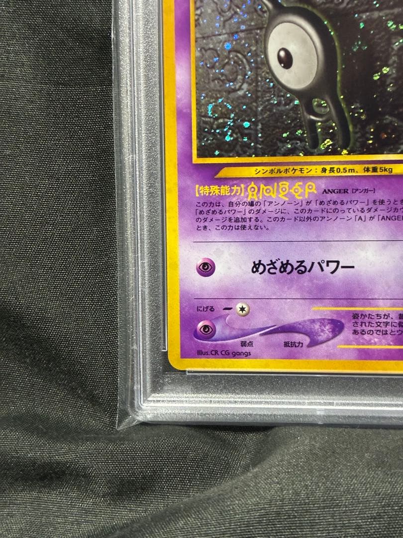 渦巻き PSA9 アンノーン A 2000 201 50 unown