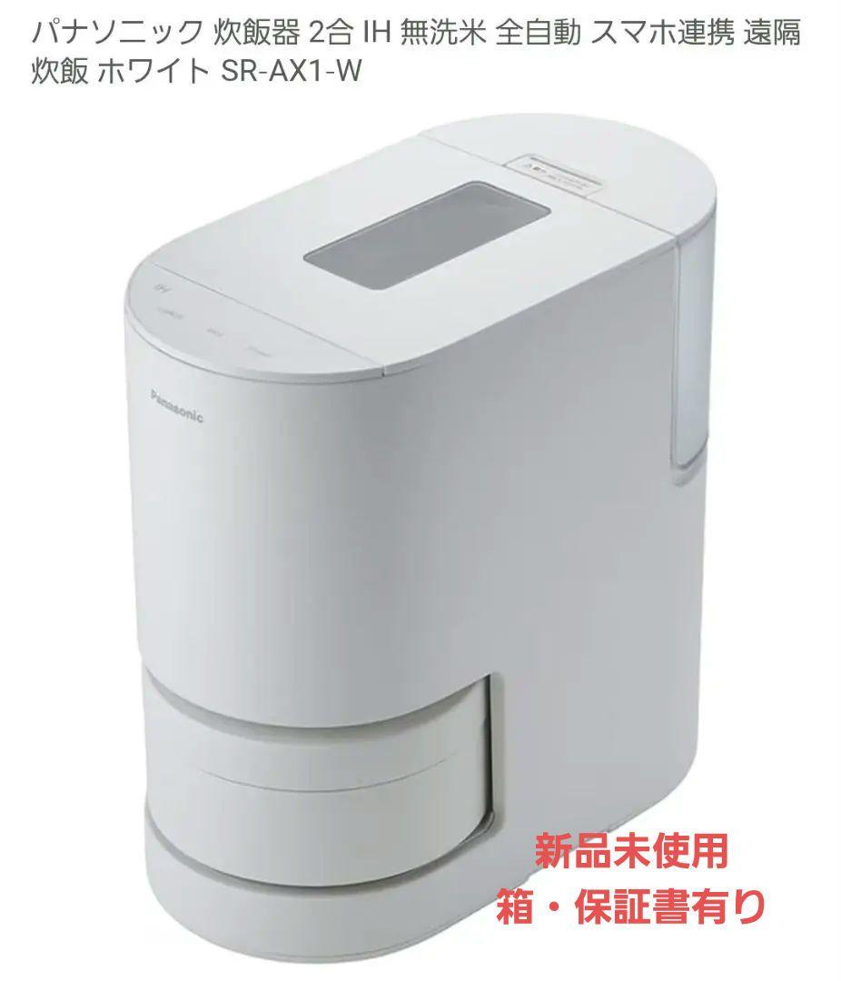Panasonic 自動計量IH炊飯器 SR-AX1-W　全自動炊飯器