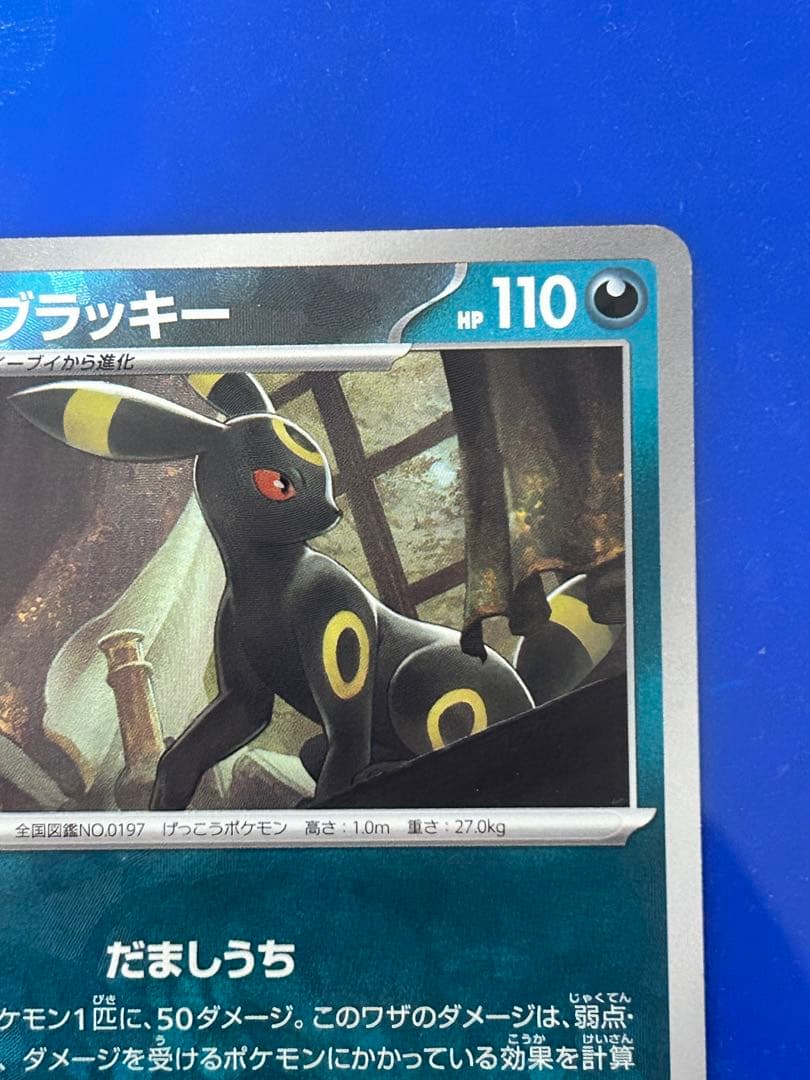 ポケカ★ブラッキー SV8a テラスタルフェスex 092/187マスターボール