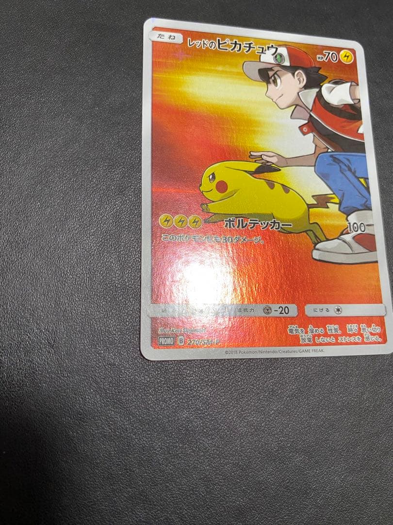 レッドのピカチュウ：ポケモンセンター オープン20周年記念 プロモ　SM-P