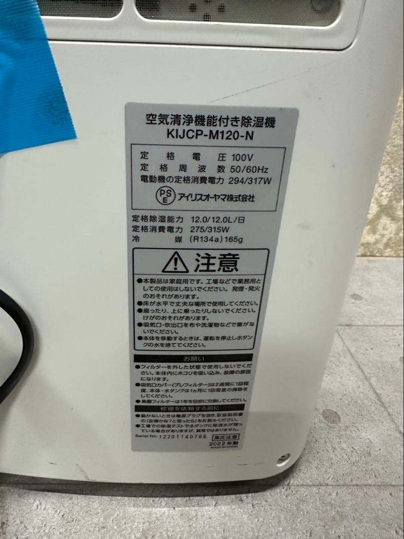 アイリスオーヤマ 空気清浄機能付き除湿機 KIJCP-M120-N