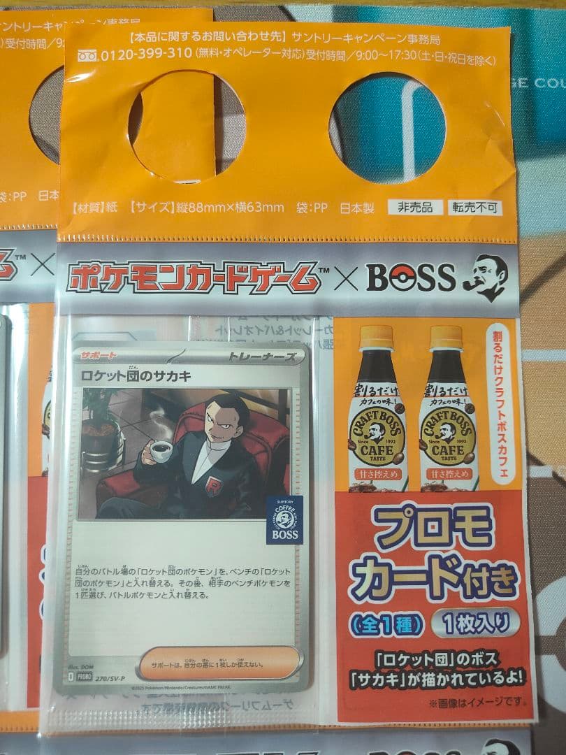 ポケモンカード ロケット団のサカキ ボス　プロモ　未開封10枚セット