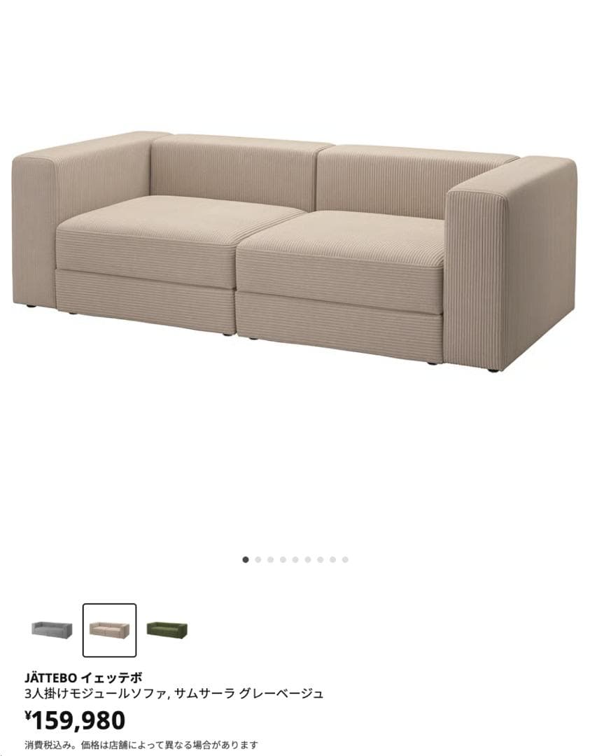 【2/2】IKEA イケア JÄTTEBO イェッテボ 3人掛けソファ