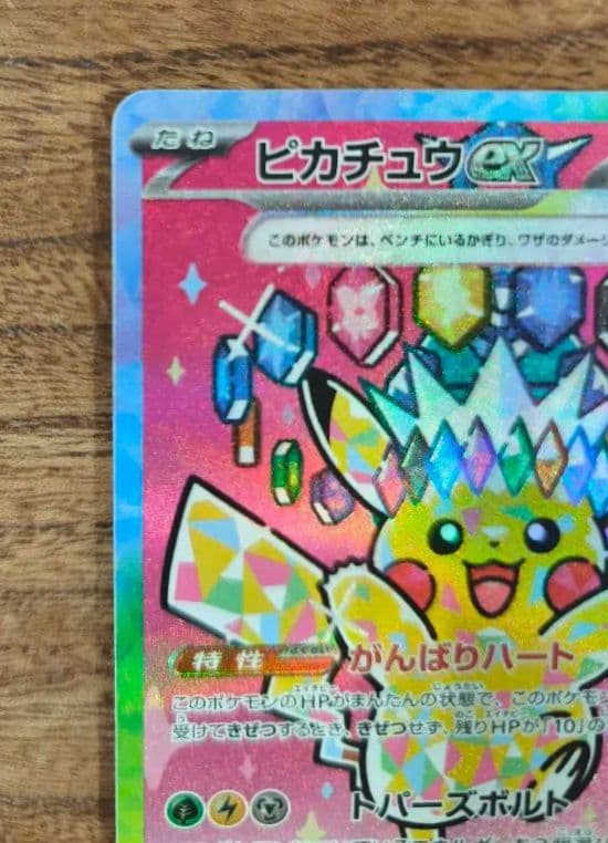 美品　ピカチュウex SAR メカドリーム　良個体　がんばりハート