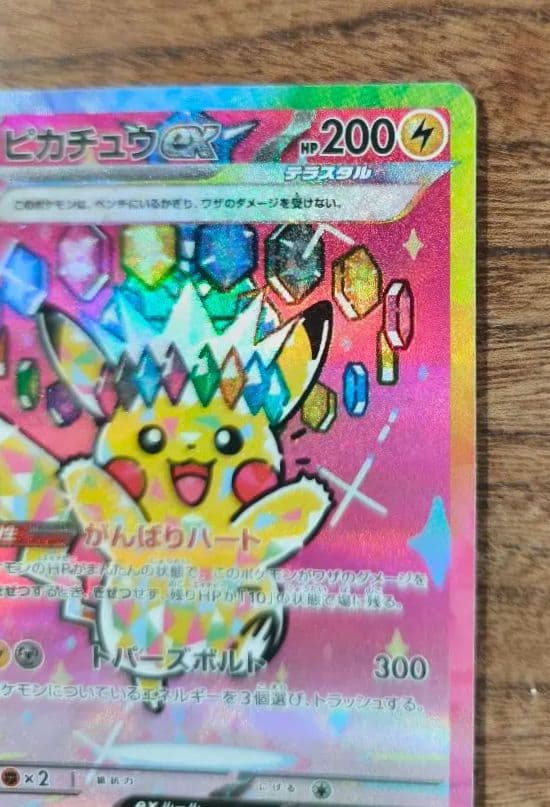 美品　ピカチュウex SAR メカドリーム　良個体　がんばりハート