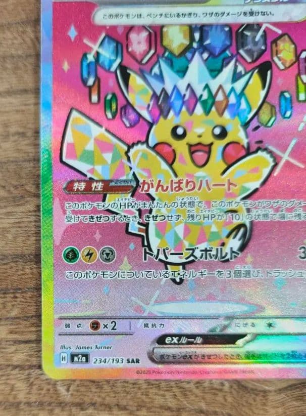 美品　ピカチュウex SAR メカドリーム　良個体　がんばりハート