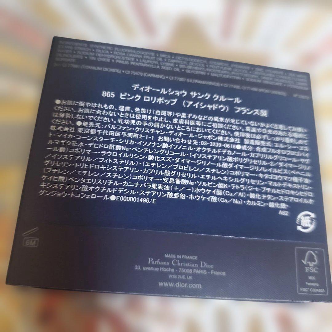 Dior サンク クルール 865 ピンクロリポップ