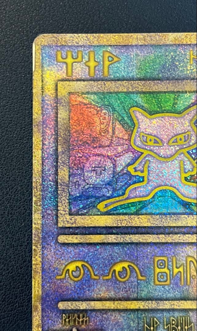 古代ミュウ　初期エラー版 Nintedo　劇場版ポケモンルギア爆誕