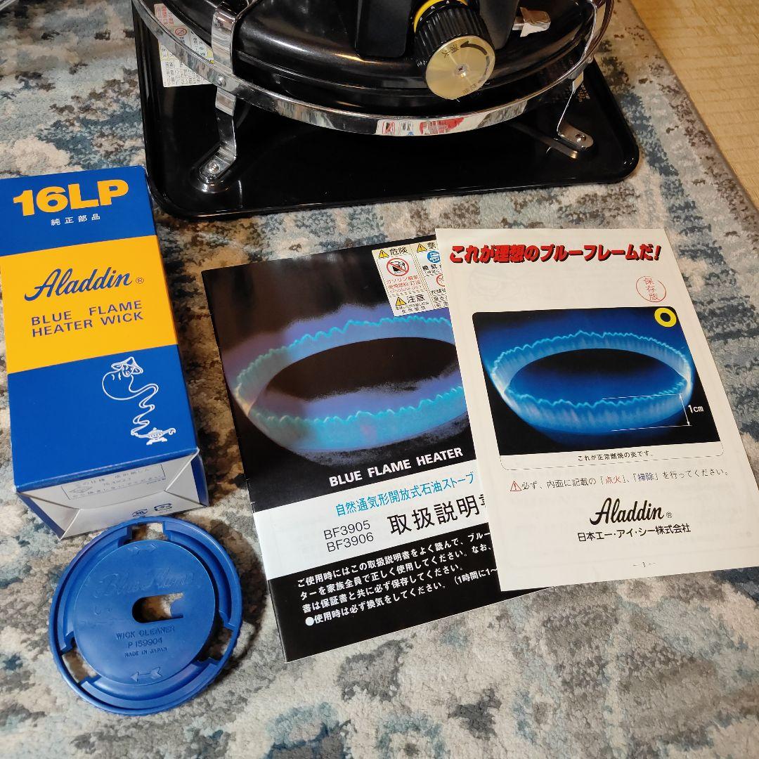 Aladdin ブルーフレームヒーター 16LP