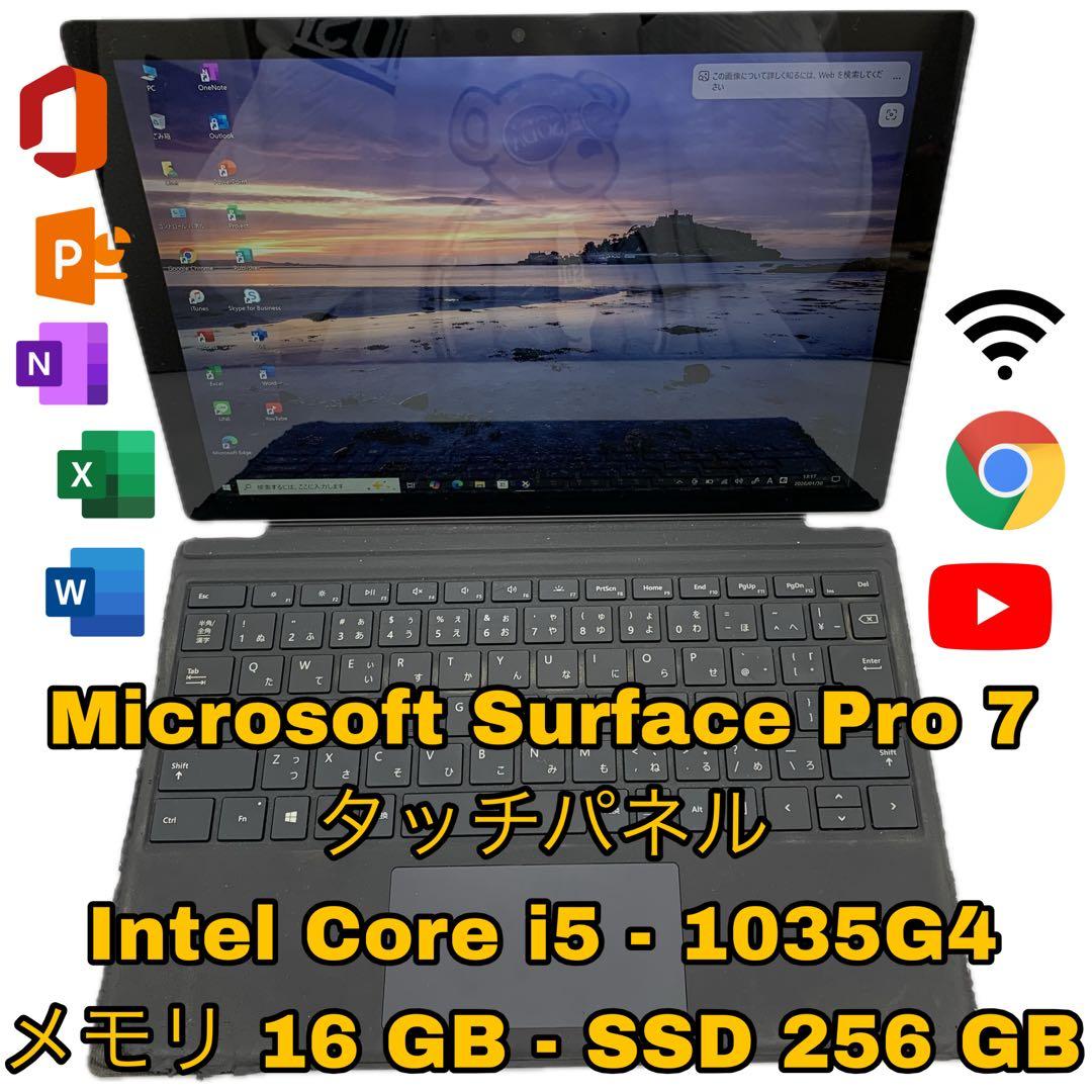 Microsoft Surface Pro 7 | Core i5第10世代|