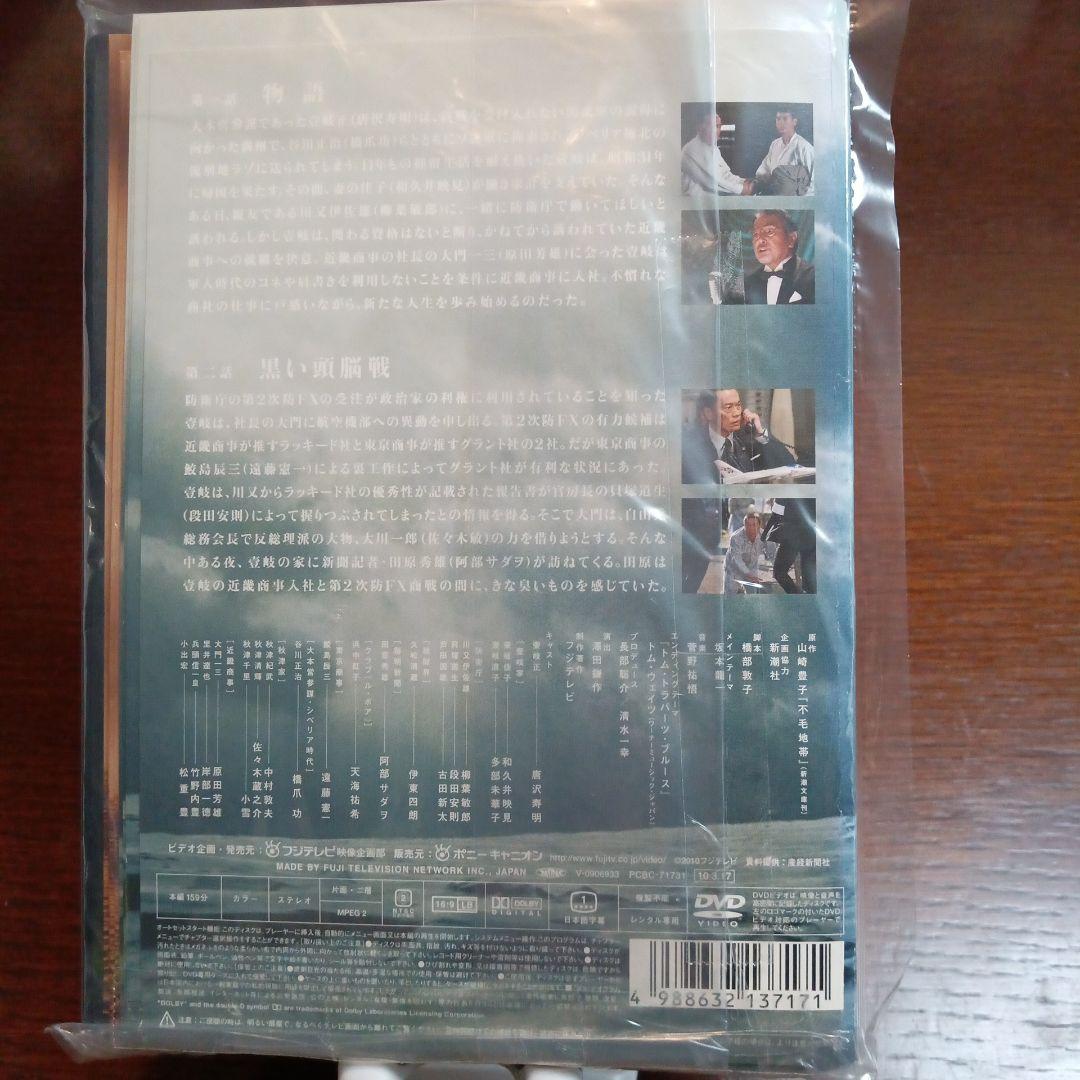 【不毛地帯】 DVD-BOX 1/ DVD-BOX2(第一話~最終話)全巻セット