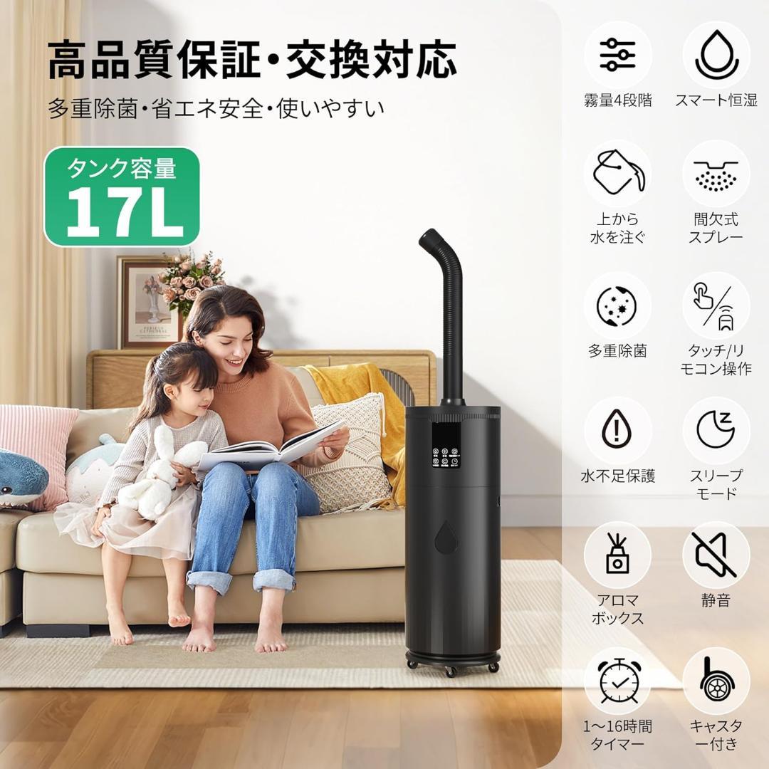 大容量17L 超声波加湿器 アロマ加湿器. お手入れしやすい 自動湿度調整