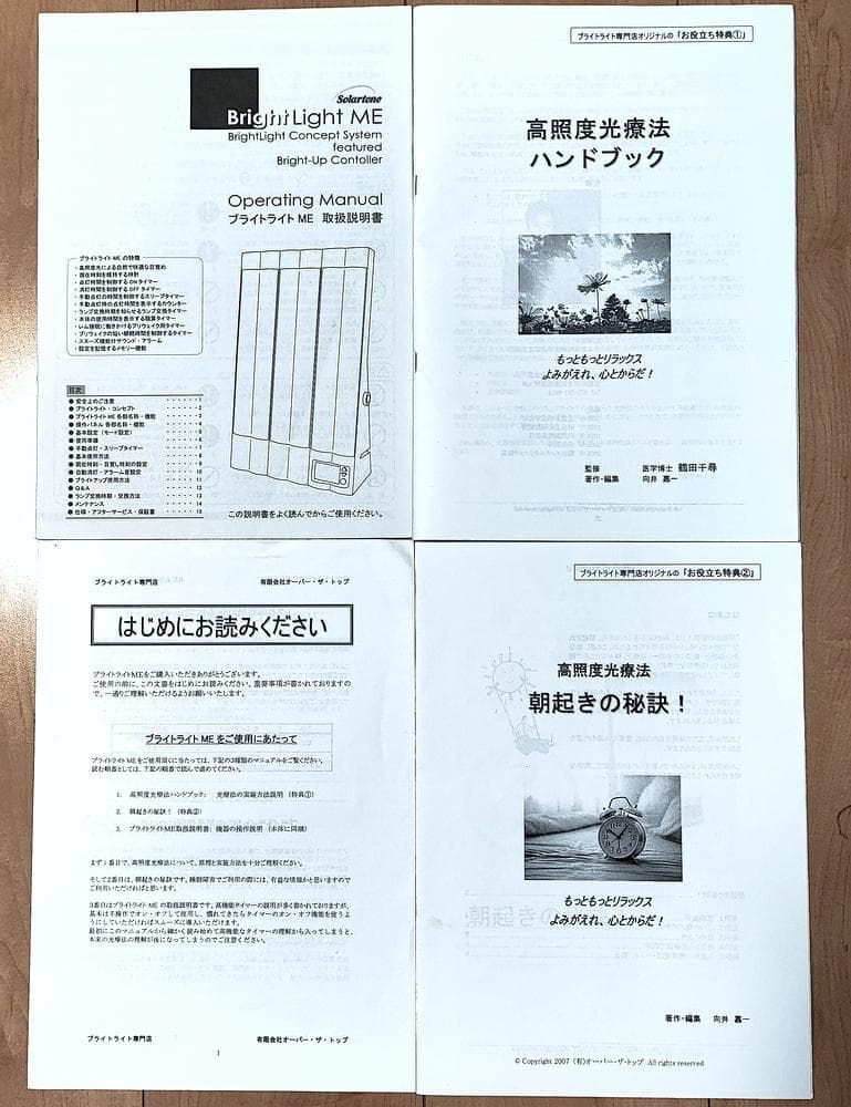 ソーラートーン ブライトライトME 光療法の標準器 高照度照明 冬季うつ病