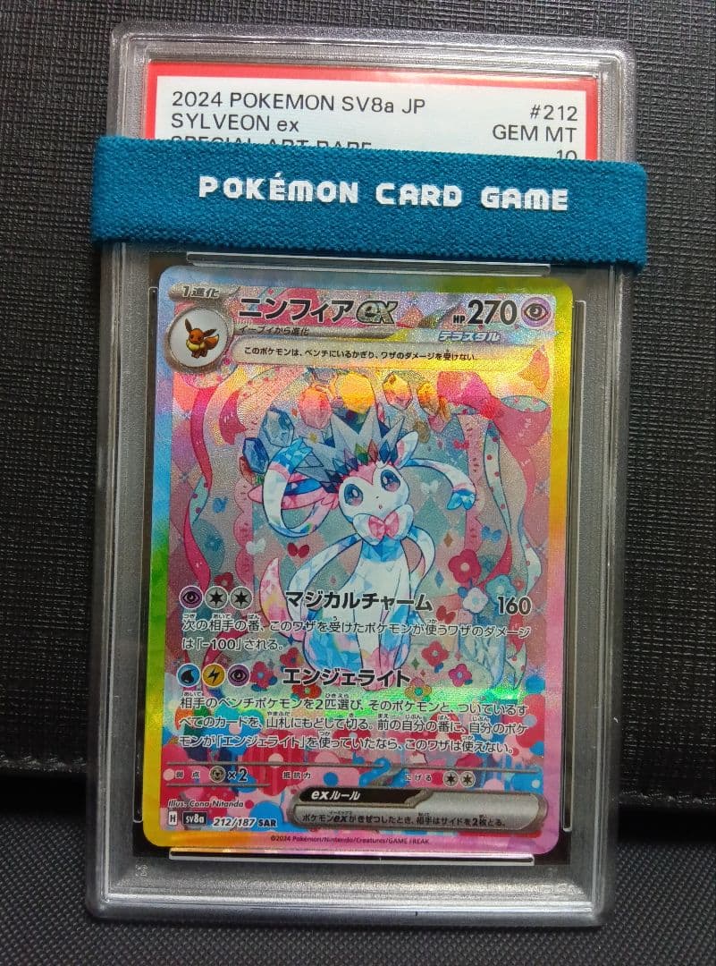 psa10 ニンフィアEX SAR テラスタルフェス