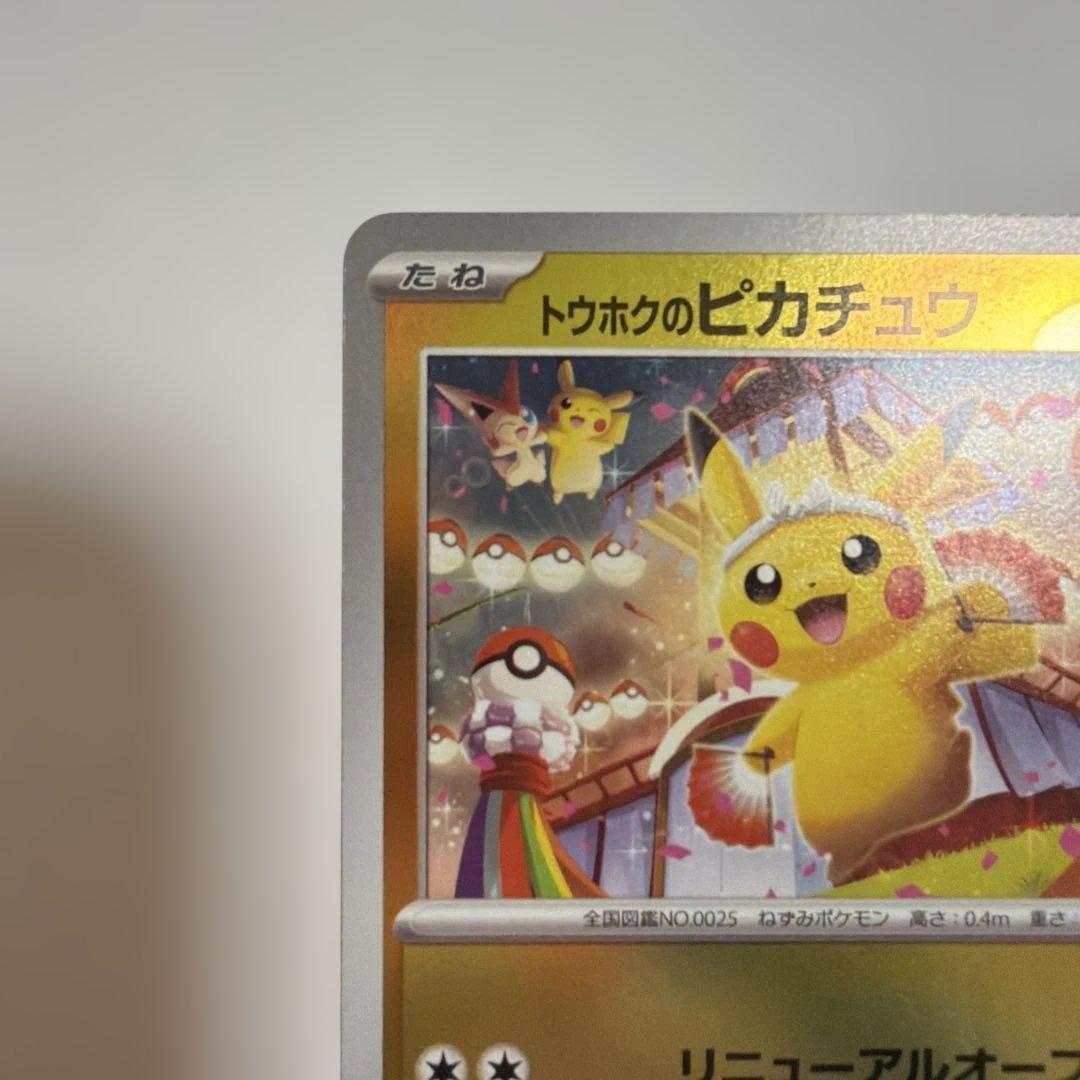 ポケモンカードゲーム ポケモンセンタートウホク ピカチュウ プロモ