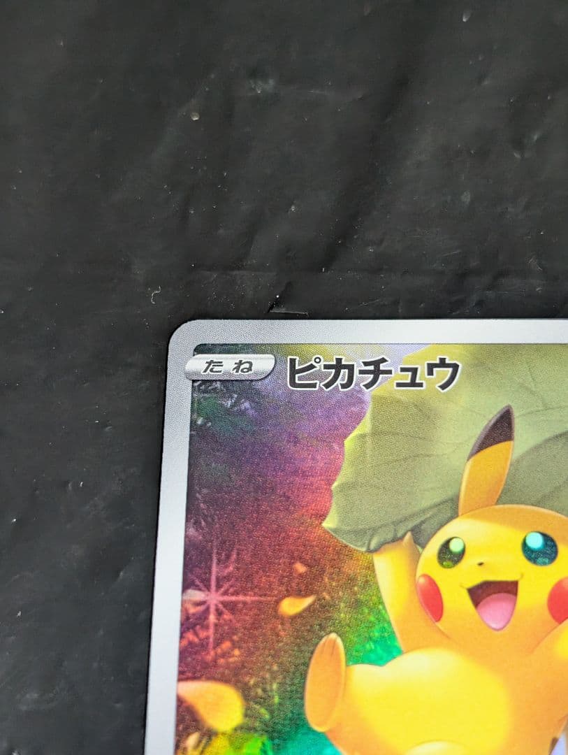 ピカチュウ【AR】{205/172} [S12a] vstarユニバース vユニ