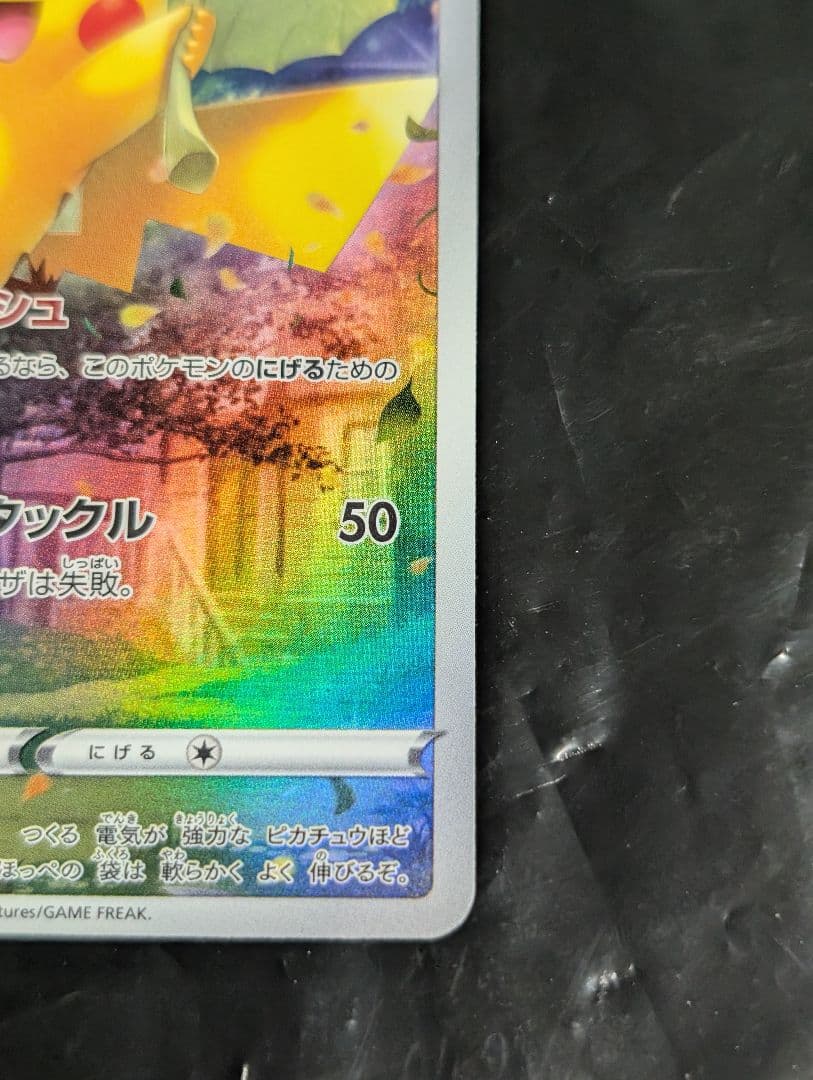 ピカチュウ【AR】{205/172} [S12a] vstarユニバース vユニ