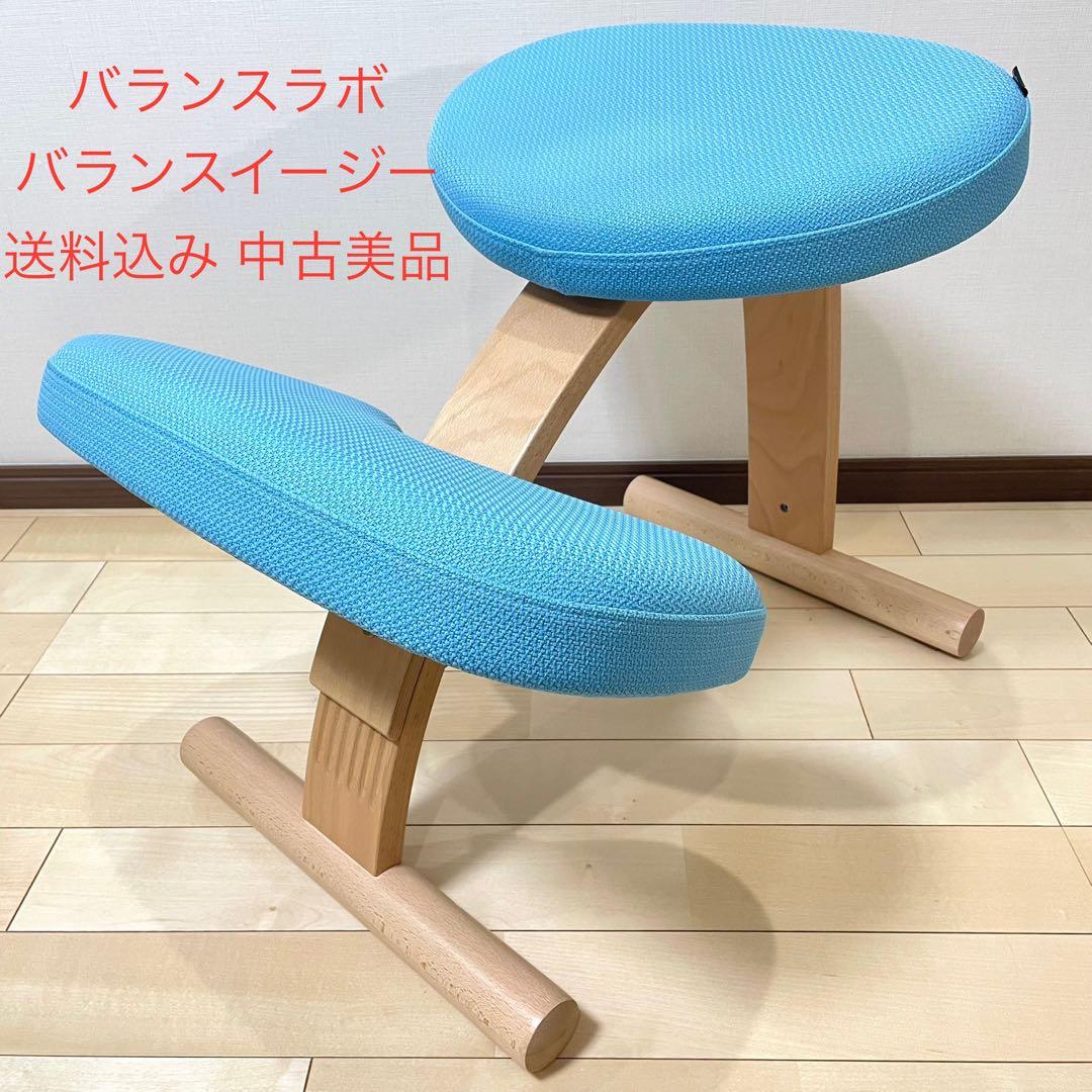 バランスラボ バランスチェア バランスイージー ライトブルー 中古美品