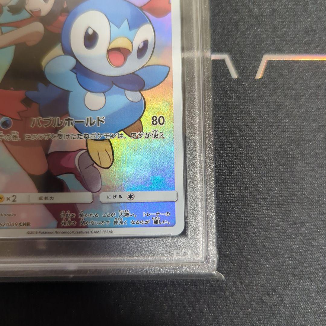 ポッチャマ CHR SM11b ドリームリーグ 052/049 PSA10