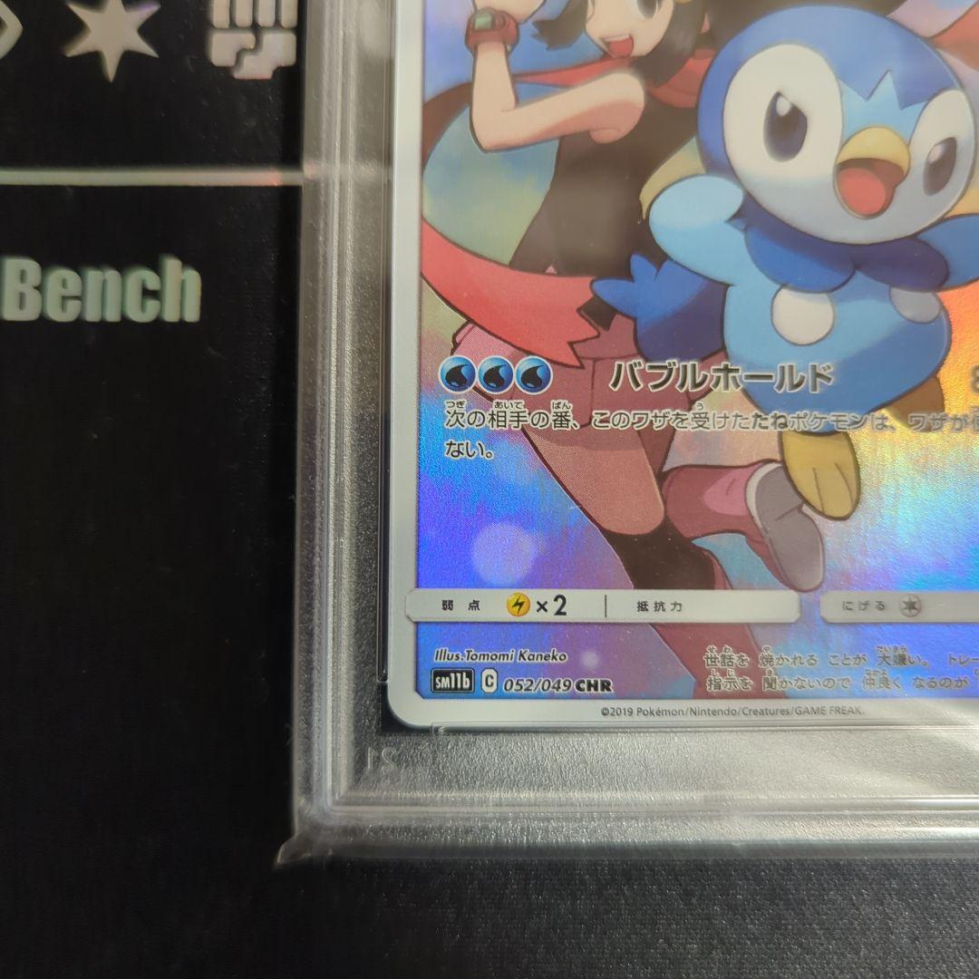 ポッチャマ CHR SM11b ドリームリーグ 052/049 PSA10