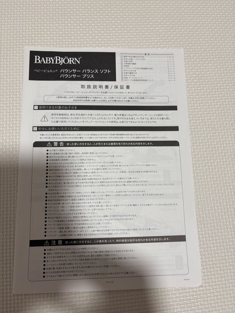 ベビービジョン　バウンサー　ピンク