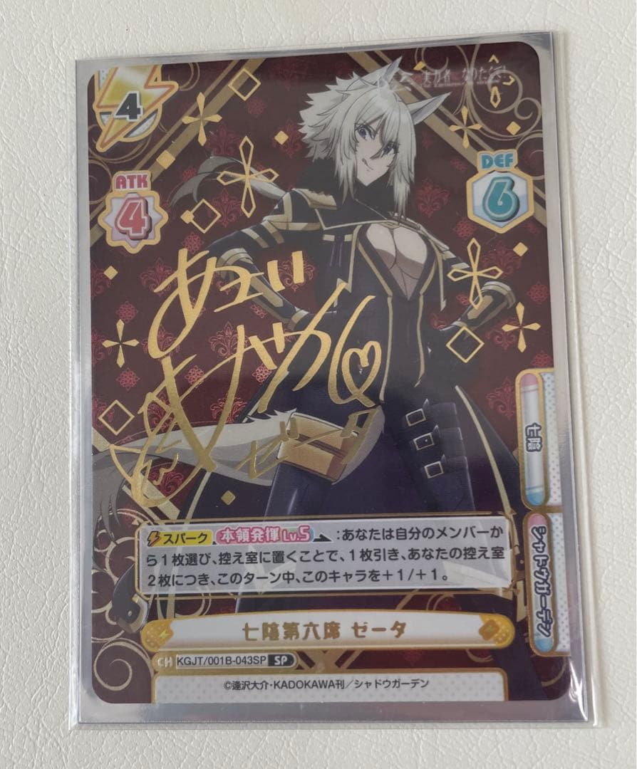 reバース 陰の実力者になりたくて 七陰第六席 ゼータ sp サイン