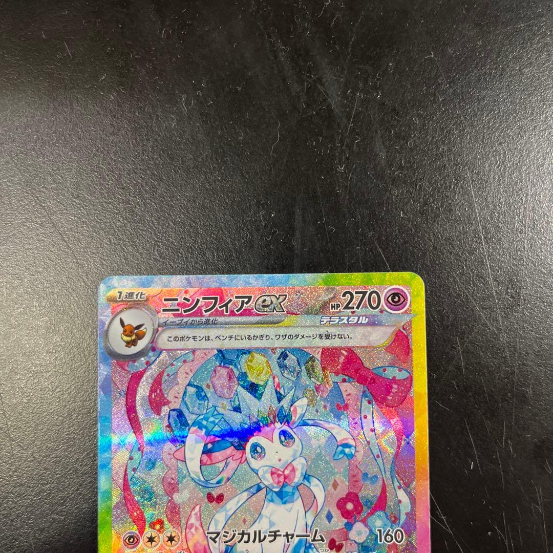 ポケモンカードニンフィアex sarテラスタルフェス