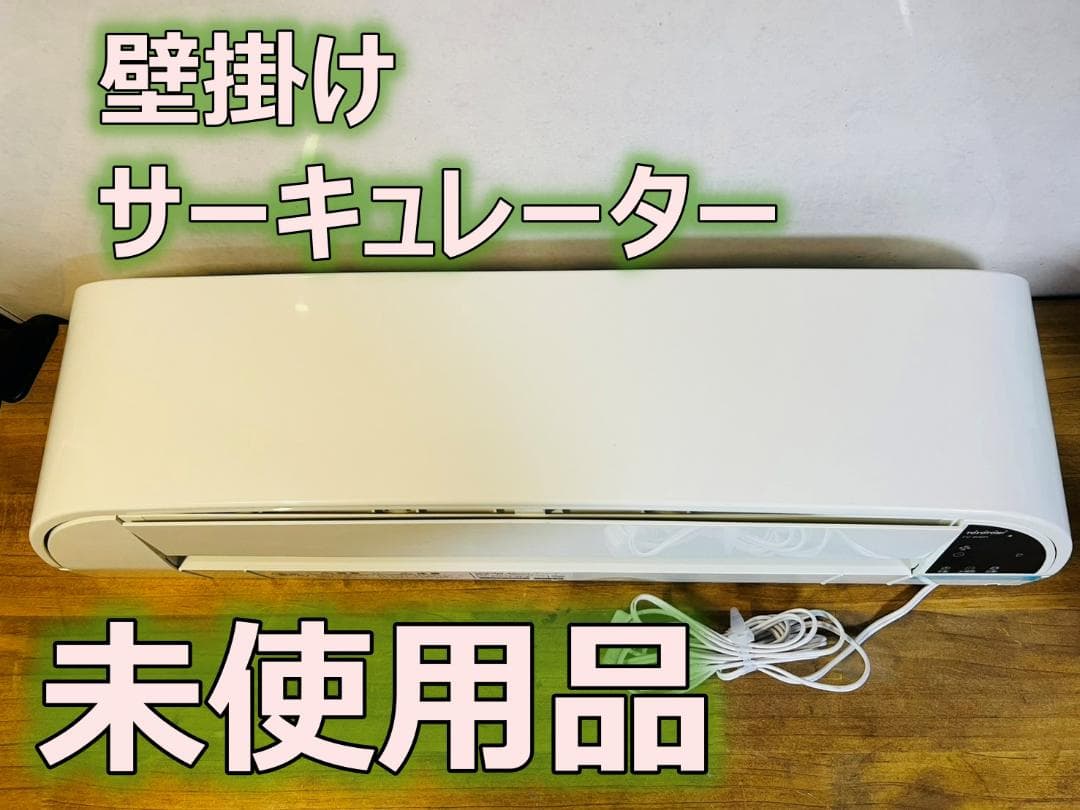 トヨトミ 壁掛けサーキュレーター リモコン付き ホワイト FC-W50H(W)