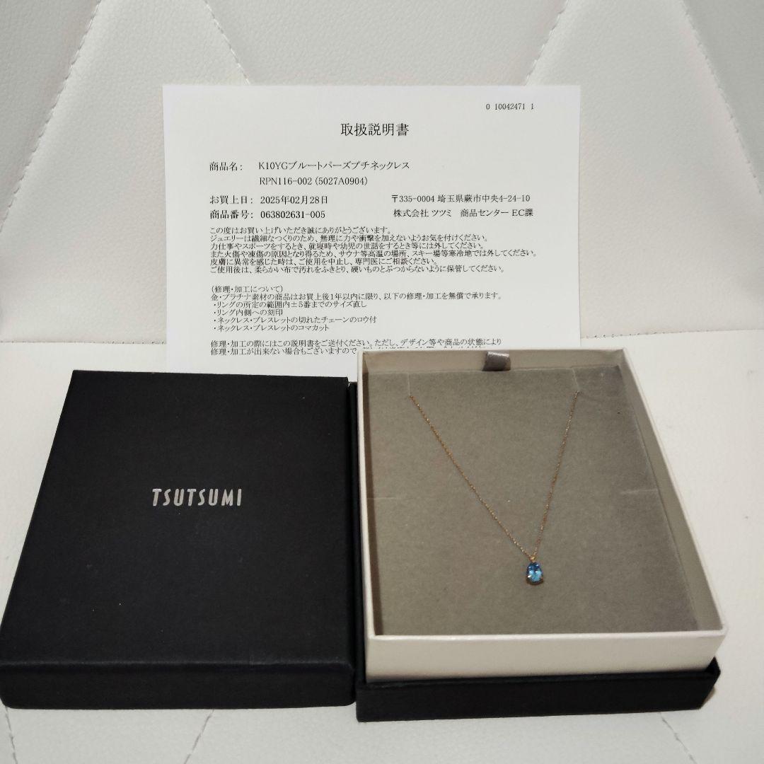 ジュエリーツツミ 10金YGブルートパーズネックレス