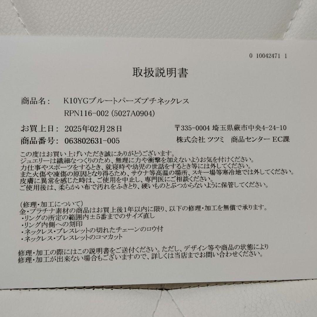 ジュエリーツツミ 10金YGブルートパーズネックレス