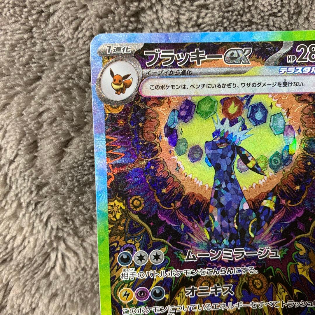 センタリング○ ブラッキーex SAR SV8a テラスタルフェスex