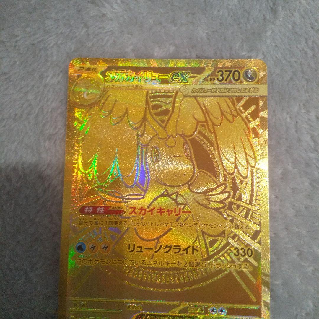 微傷メガカイリュー格安