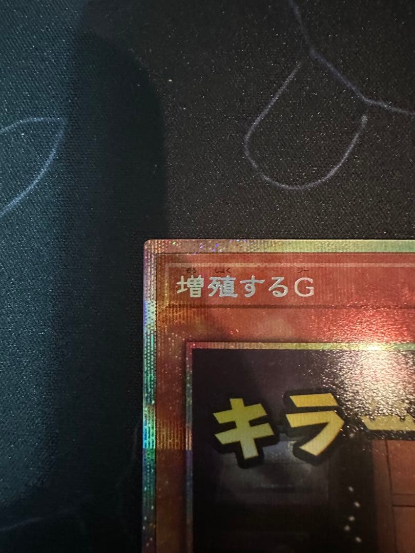 遊戯王　増殖するG　プリズマ　スタンプエディション