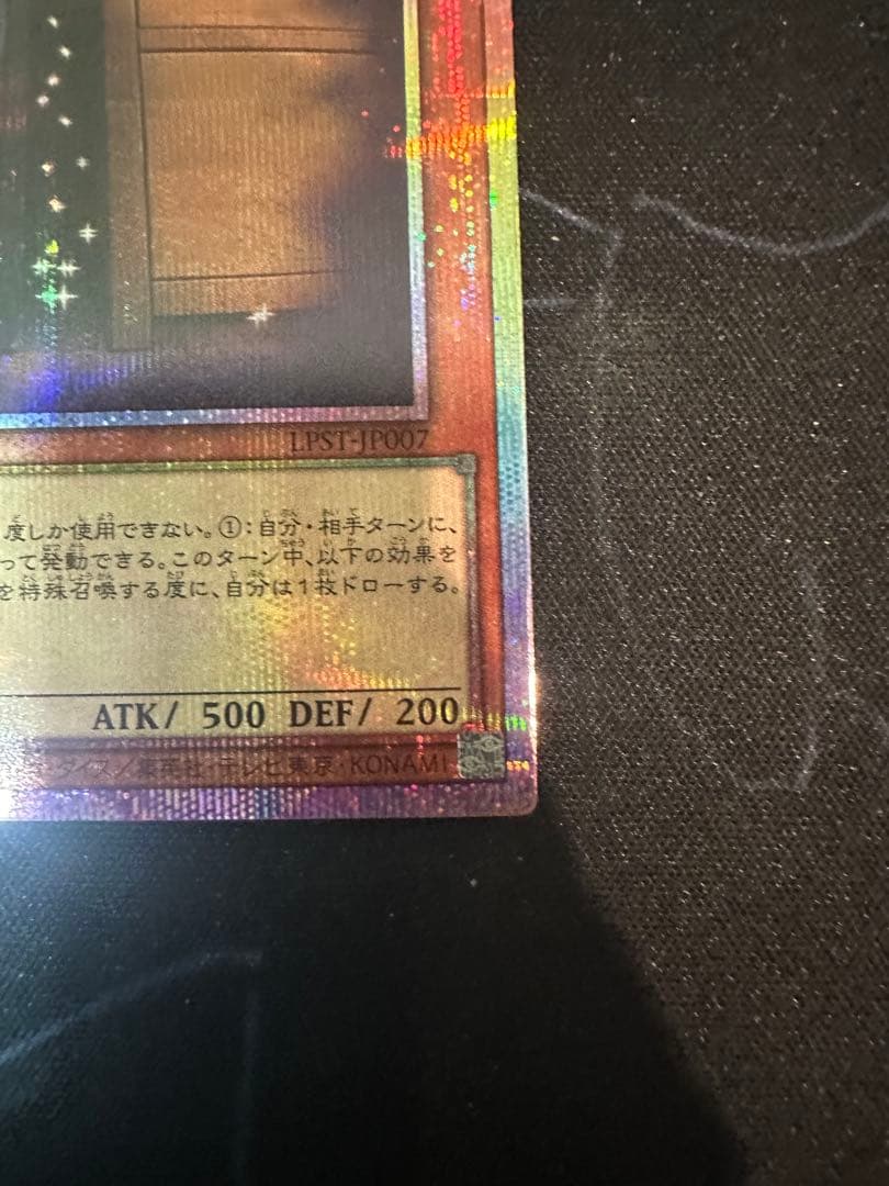 遊戯王　増殖するG　プリズマ　スタンプエディション