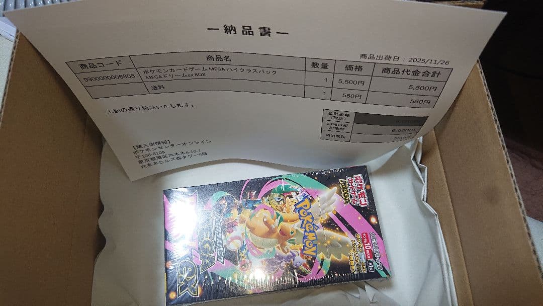 ポケモンセンター シュリンク付き ハイクラスパック MEGAドリームex BOX