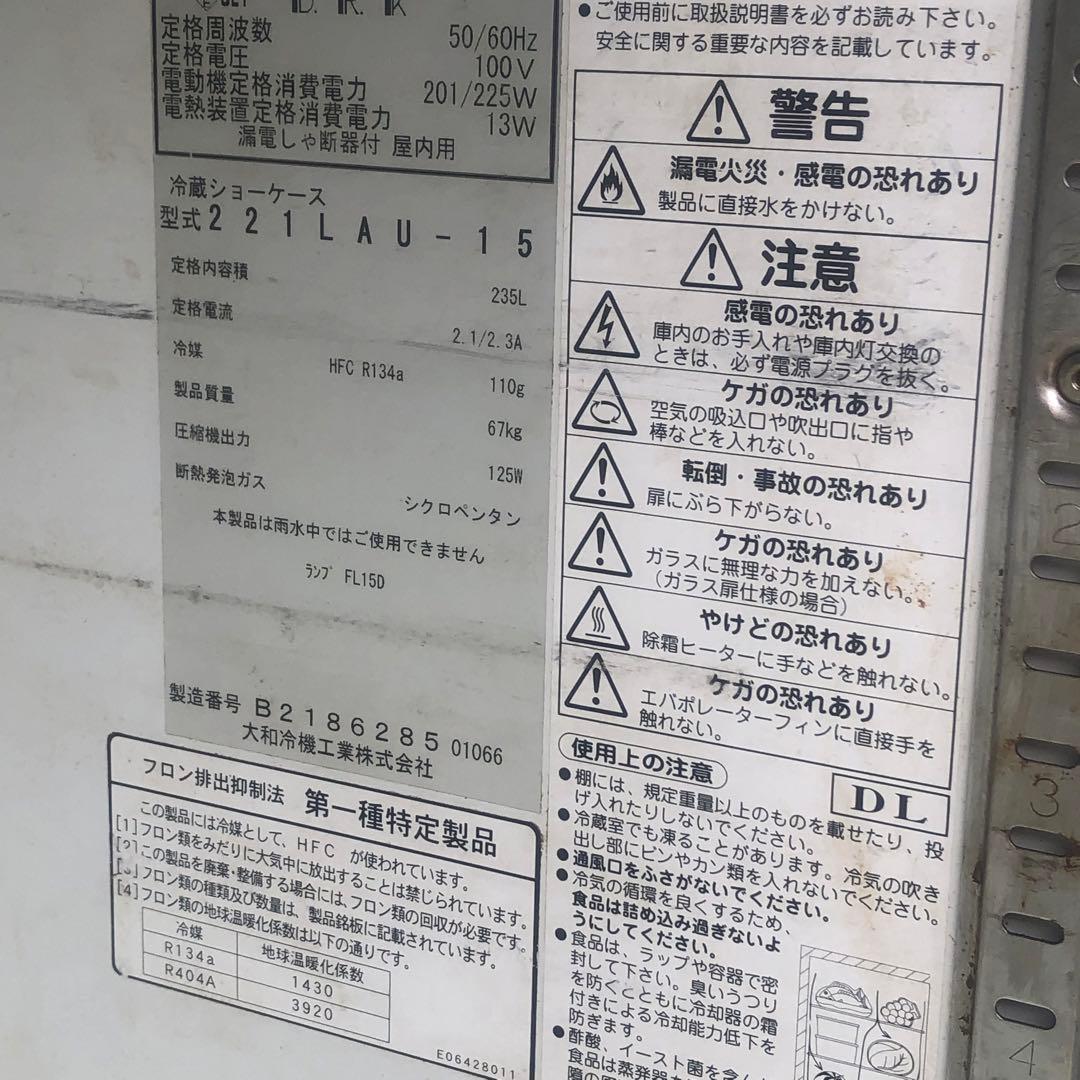 業務用　大和　冷蔵庫 ショーケース　動作確認済み　ホシザキ