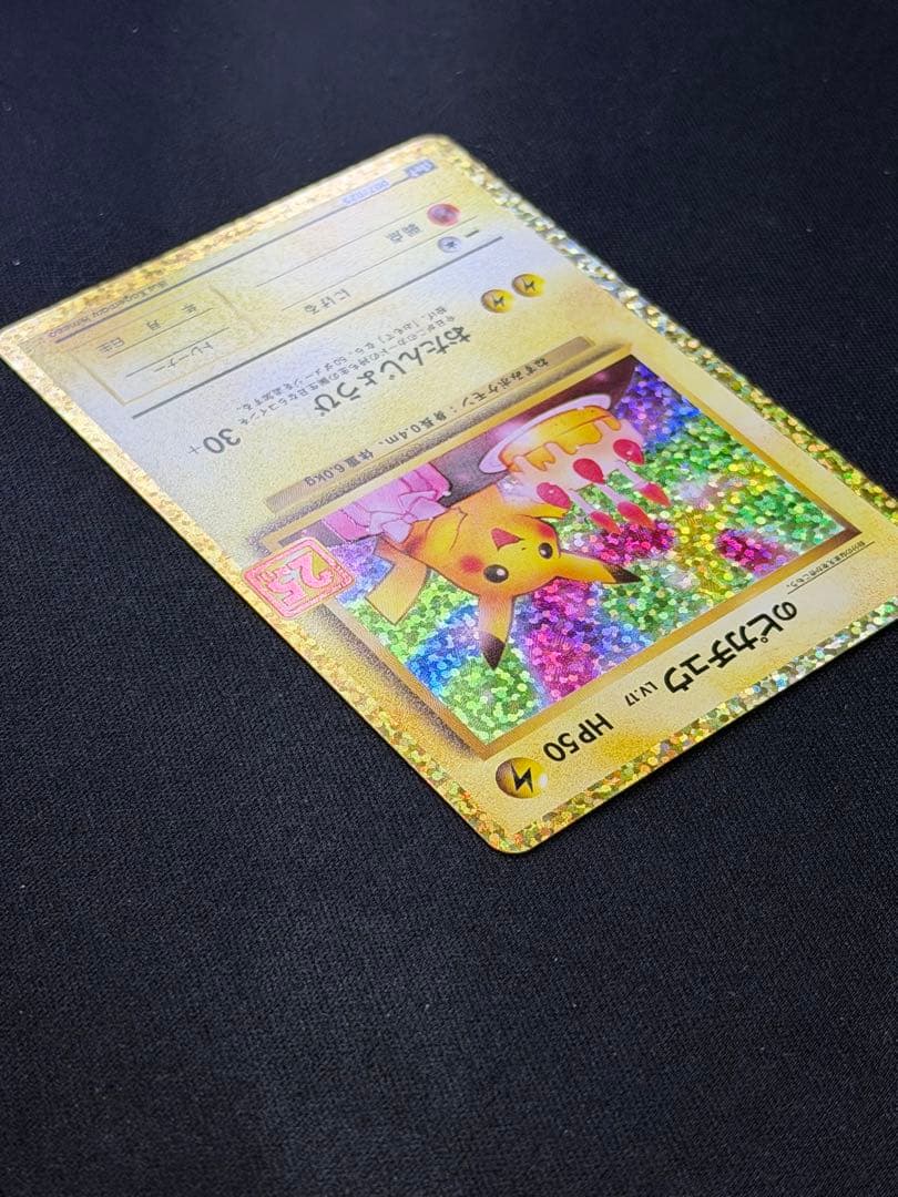 【美品素体】ポケモンカード おたんじょうび ピカチュウ 25th 007/025