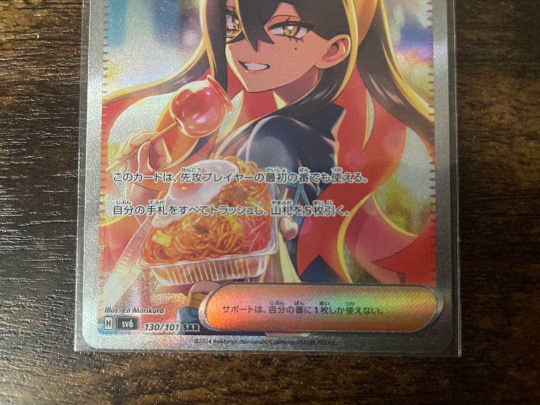 ゼイユ SAR SV6 変幻の仮面 130/101 ポケカ ポケモンカード