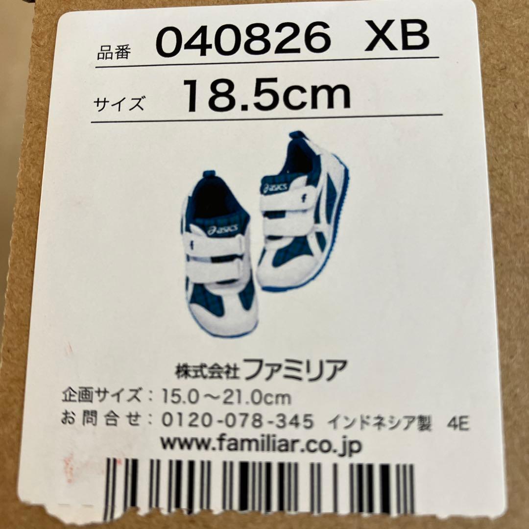 asics×ファミリア　キッズシューズ 18.5cm