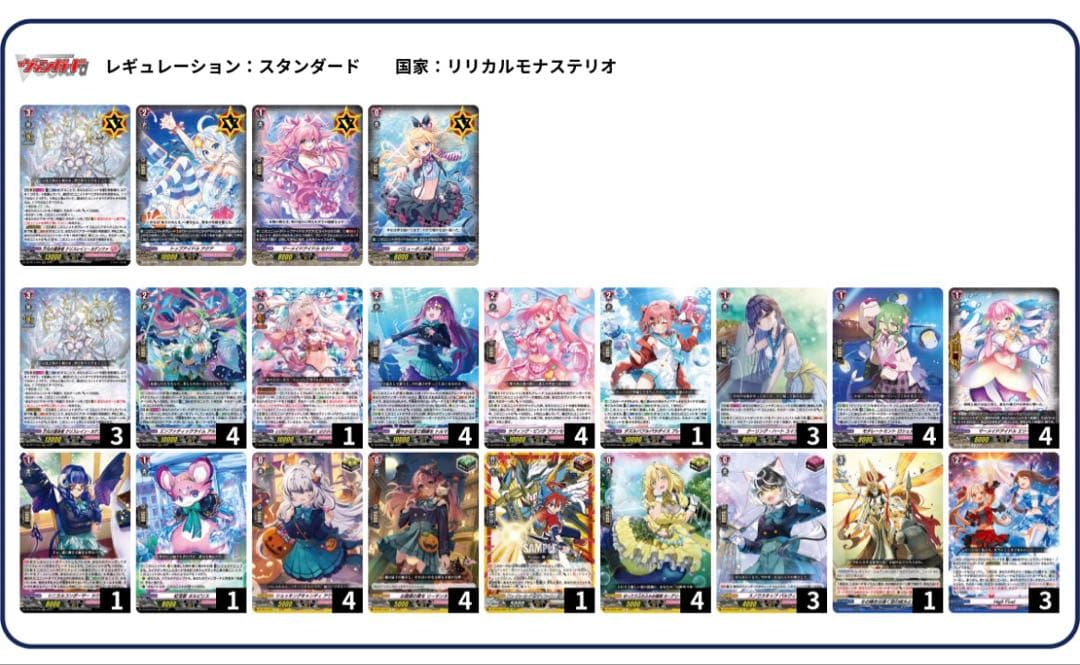 ヴァンガード リリカルモナステリオ　クリスレイン　カデンツァ　デッキ