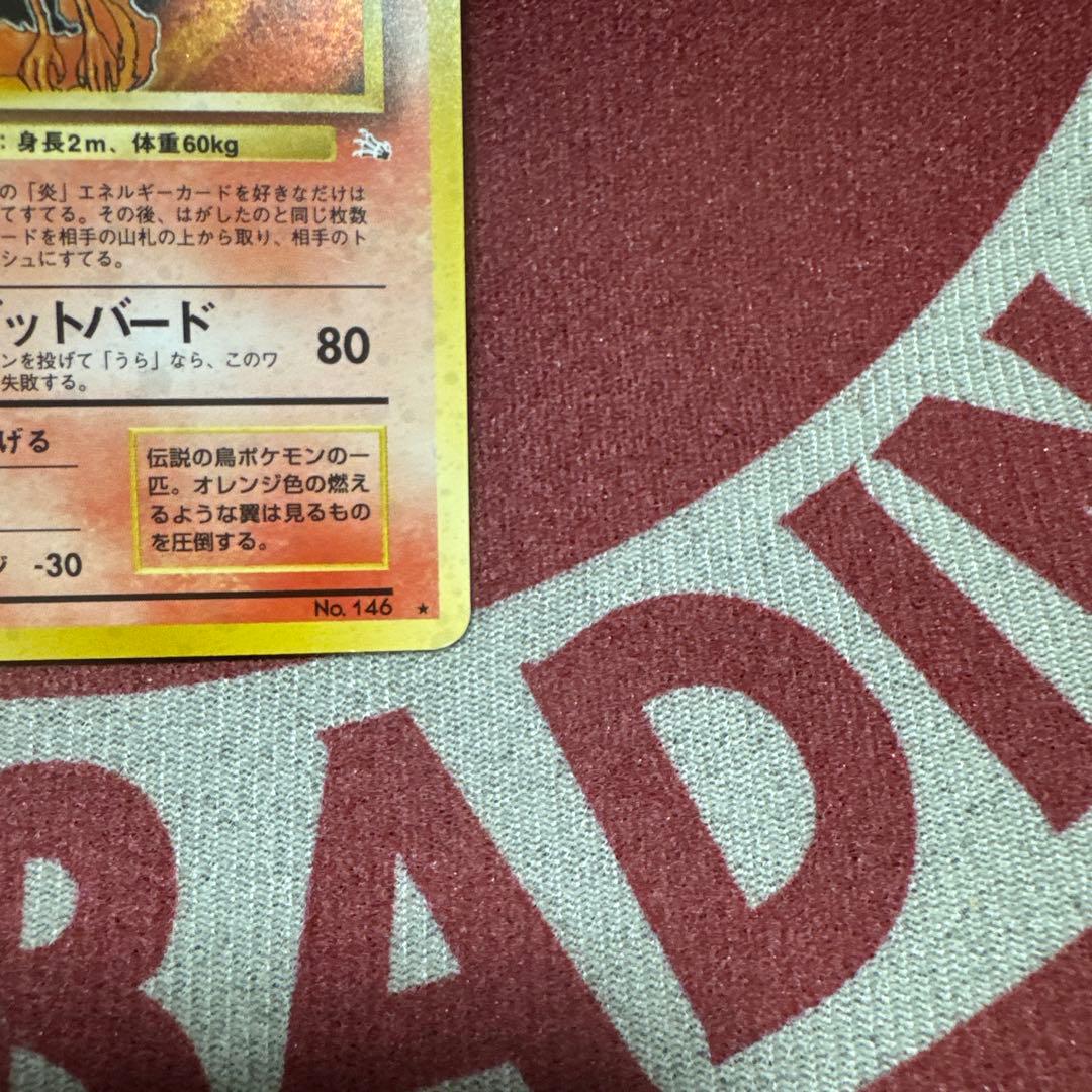 超美品 旧裏 ファイヤー ★ 第3弾拡張パック 化石の秘密