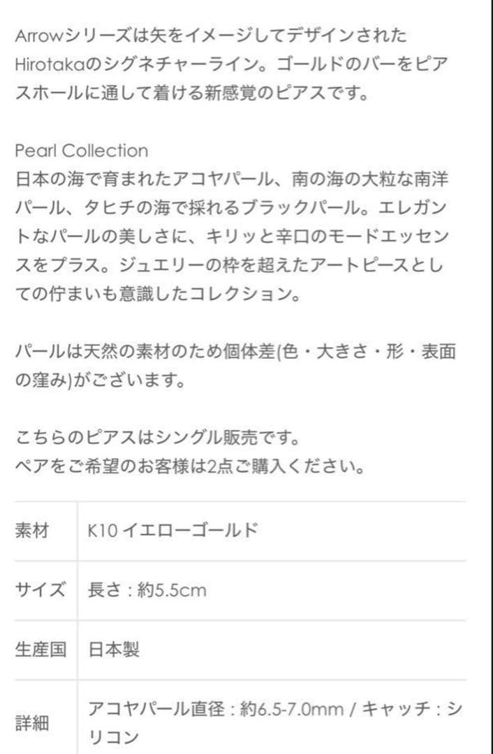 モモ【送料無料】Hirotaka ヒロタカ　パール アローピアス